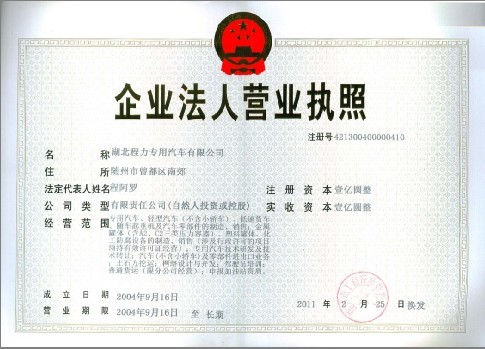 程力公司營業(yè)執(zhí)照