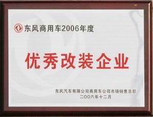 程力公司成為東風(fēng)商用車優(yōu)秀改裝企業(yè)